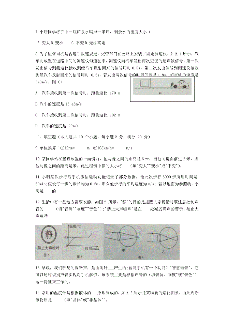 云南省文山市2020-2021学年八年级物理上学期期末学业水平测试试题.docx_第2页