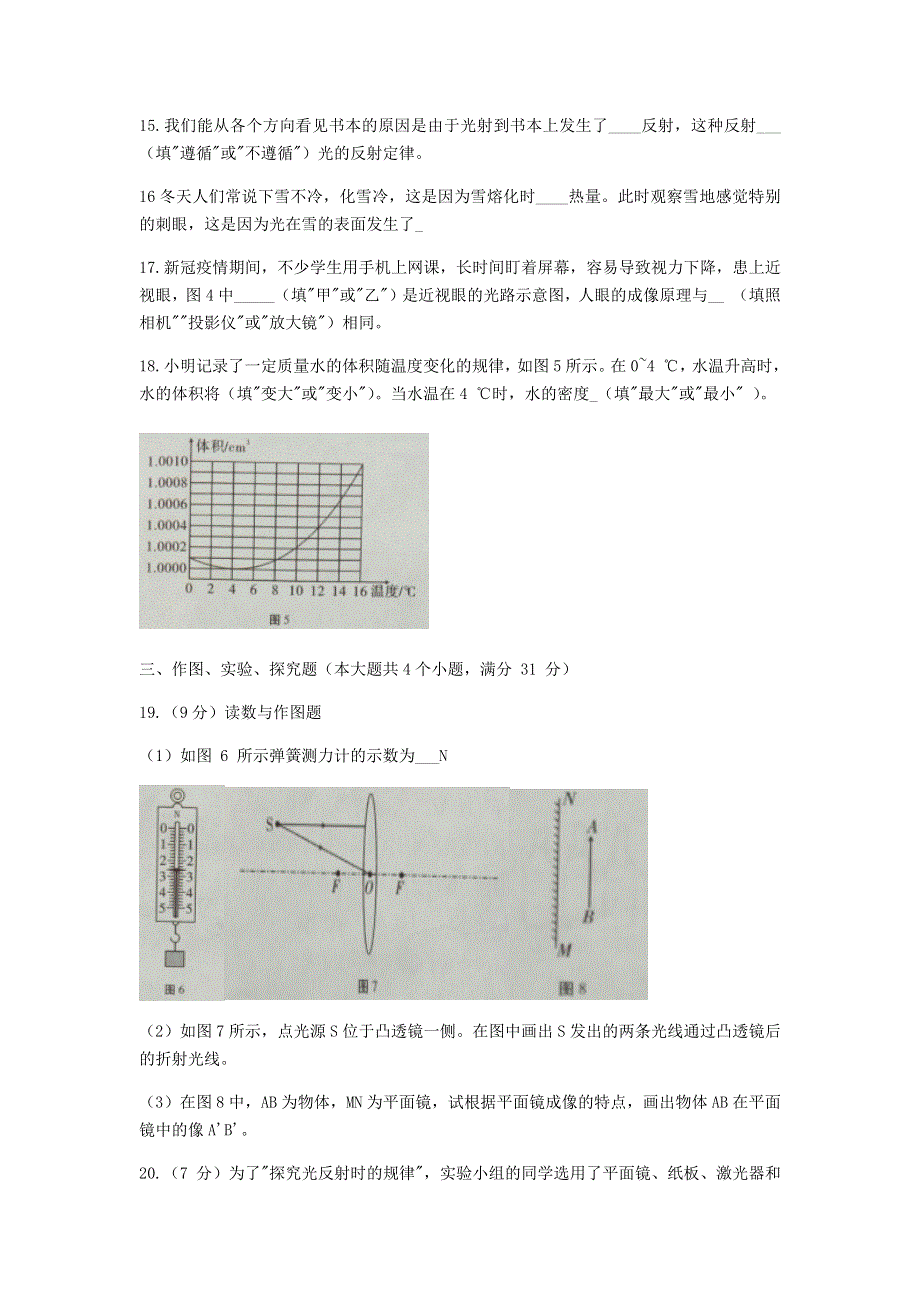 云南省文山市2020-2021学年八年级物理上学期期末学业水平测试试题.docx_第3页