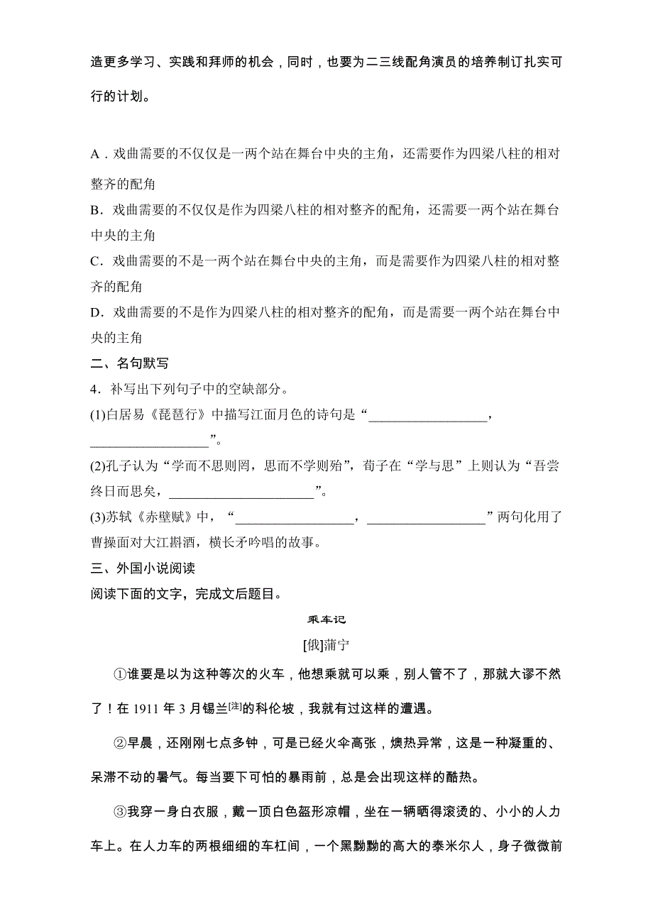 《加练半小时》2018年高考语文（全国通用）专题复习练模块三　语基+默写+文学类文本阅读 模块三 第18练 WORD版含解析.doc_第2页