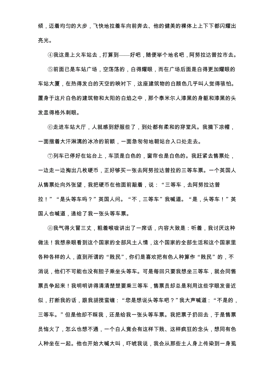 《加练半小时》2018年高考语文（全国通用）专题复习练模块三　语基+默写+文学类文本阅读 模块三 第18练 WORD版含解析.doc_第3页