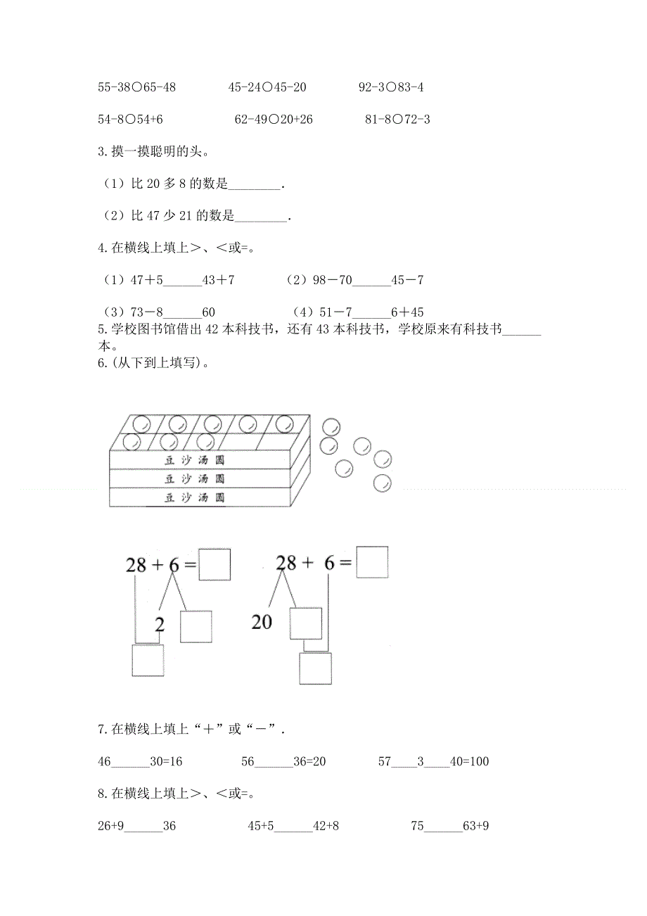 小学二年级数学知识点《100以内的加法和减法》必刷题附答案（培优a卷）.docx_第2页