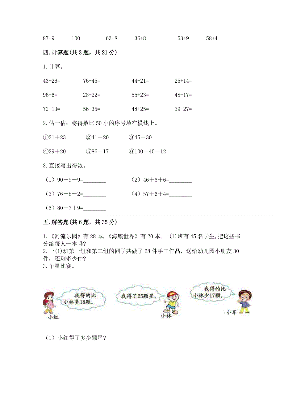 小学二年级数学知识点《100以内的加法和减法》必刷题附答案（培优a卷）.docx_第3页