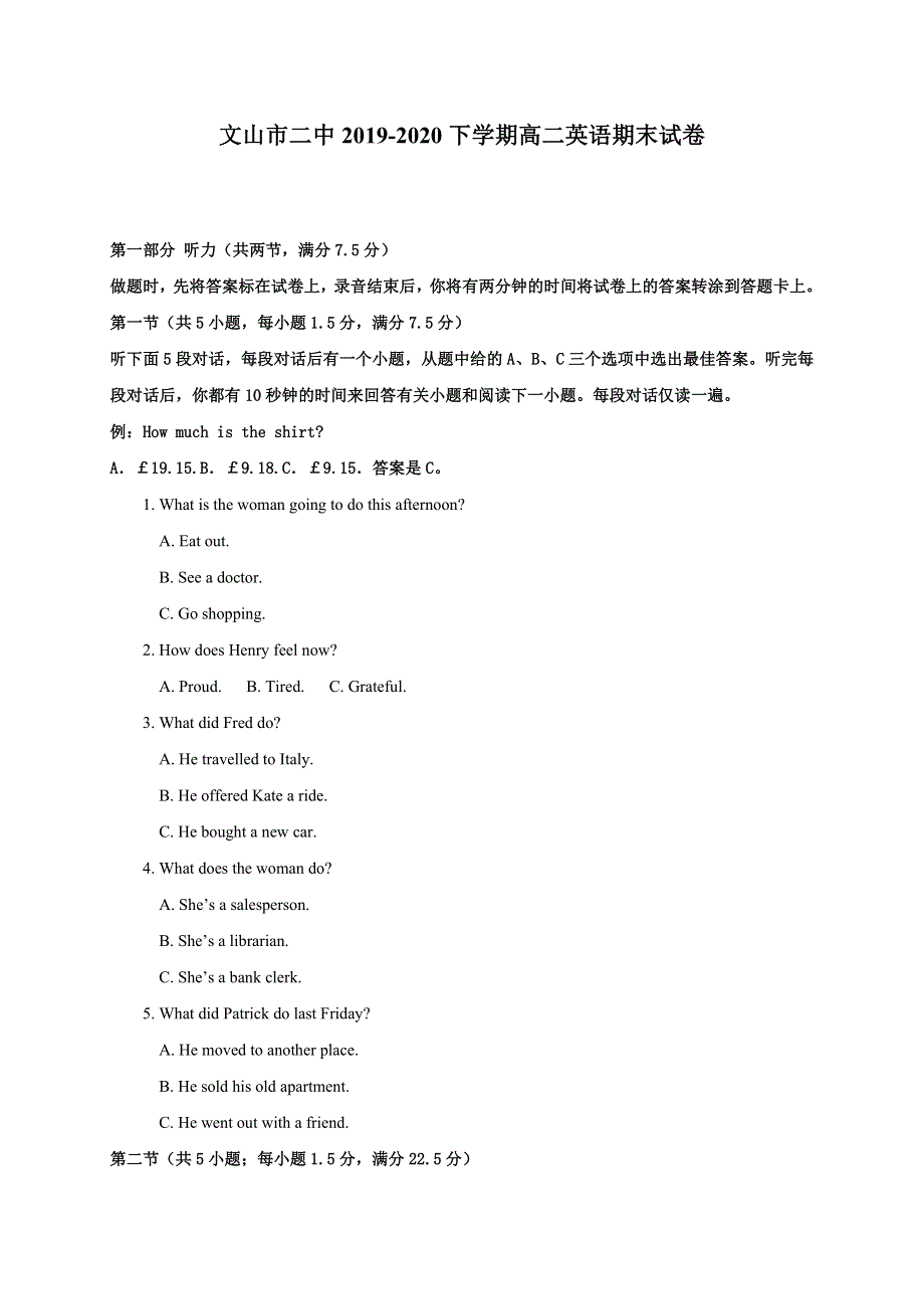 云南省文山市第二中学2019-2020学年高二下学期期末考试英语试题 WORD版含答案.doc_第1页