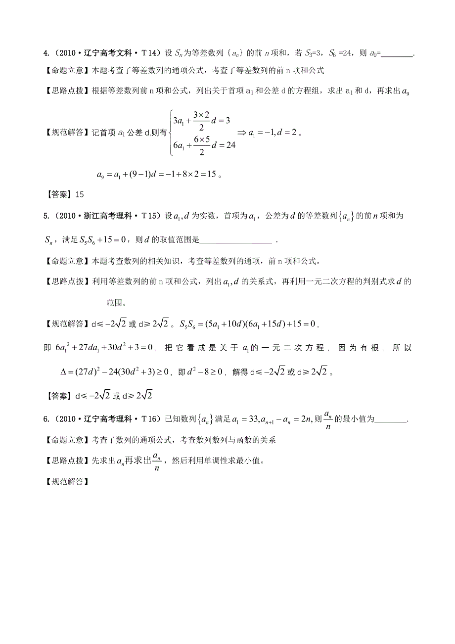 2010年高考数学试题分类汇编（新课标版）：考点13 数列及等差数列 WORD版含答案.doc_第2页