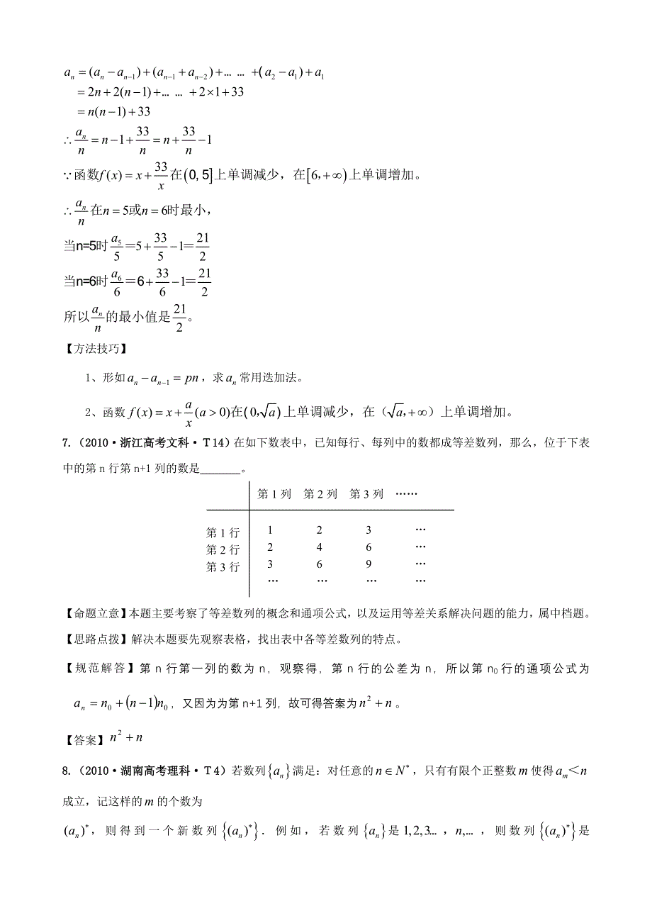 2010年高考数学试题分类汇编（新课标版）：考点13 数列及等差数列 WORD版含答案.doc_第3页