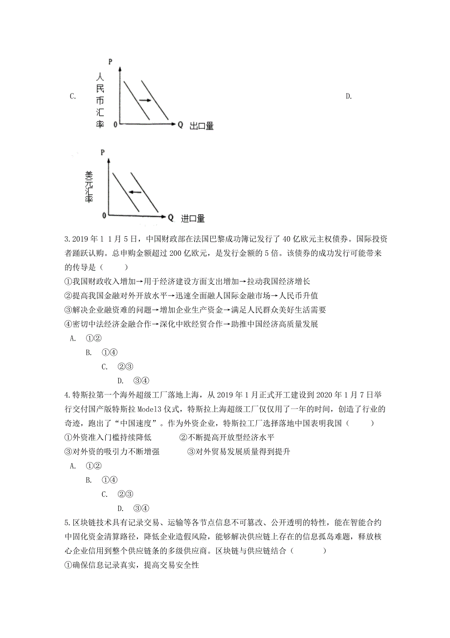 云南省文山州马关县第一中学2020届高三政治月考试题.doc_第2页