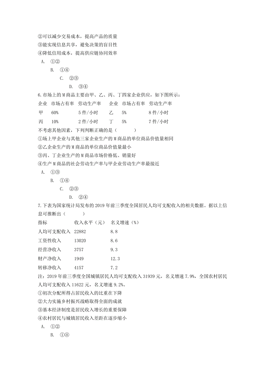 云南省文山州马关县第一中学2020届高三政治月考试题.doc_第3页