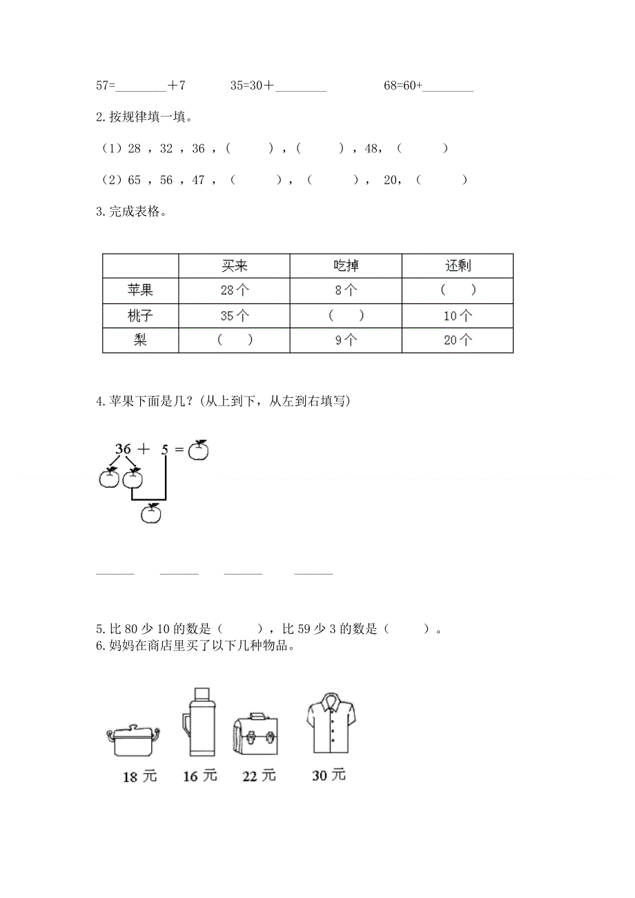 小学二年级数学知识点《100以内的加法和减法》必刷题附答案解析.docx_第2页