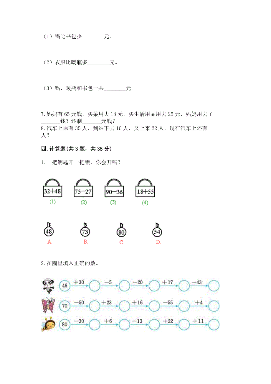 小学二年级数学知识点《100以内的加法和减法》必刷题附答案解析.docx_第3页