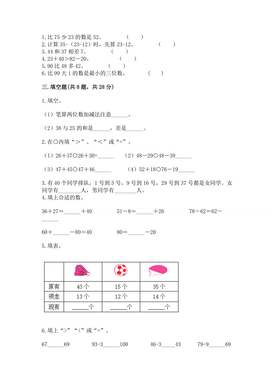 小学二年级数学知识点《100以内的加法和减法》必刷题附解析答案.docx_第2页