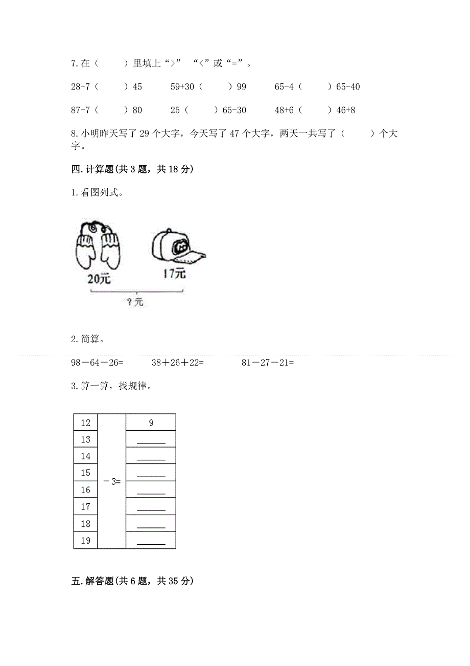 小学二年级数学知识点《100以内的加法和减法》必刷题附解析答案.docx_第3页