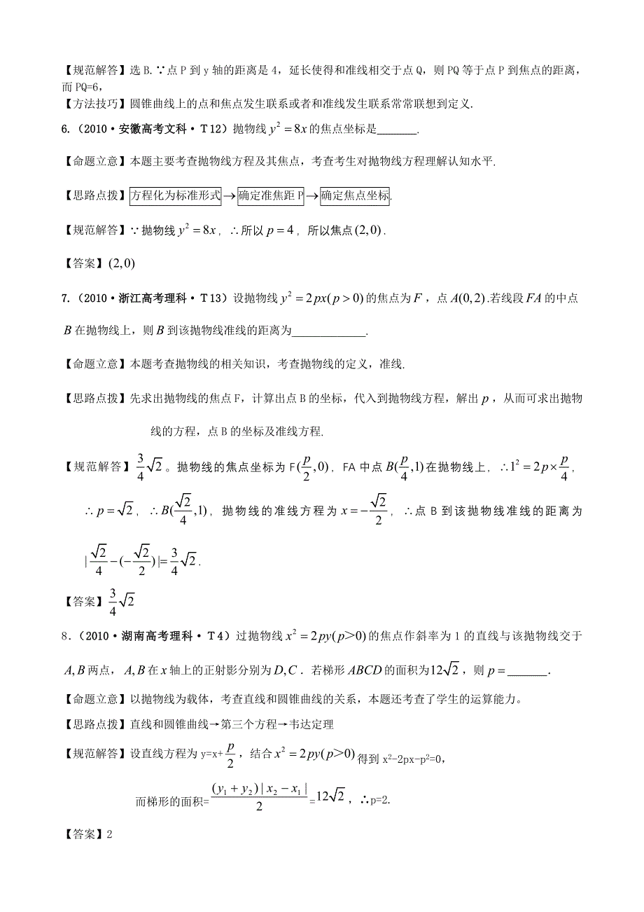 2010年高考数学试题分类汇编（新课标版）：考点24 抛物线 WORD版含答案.doc_第3页