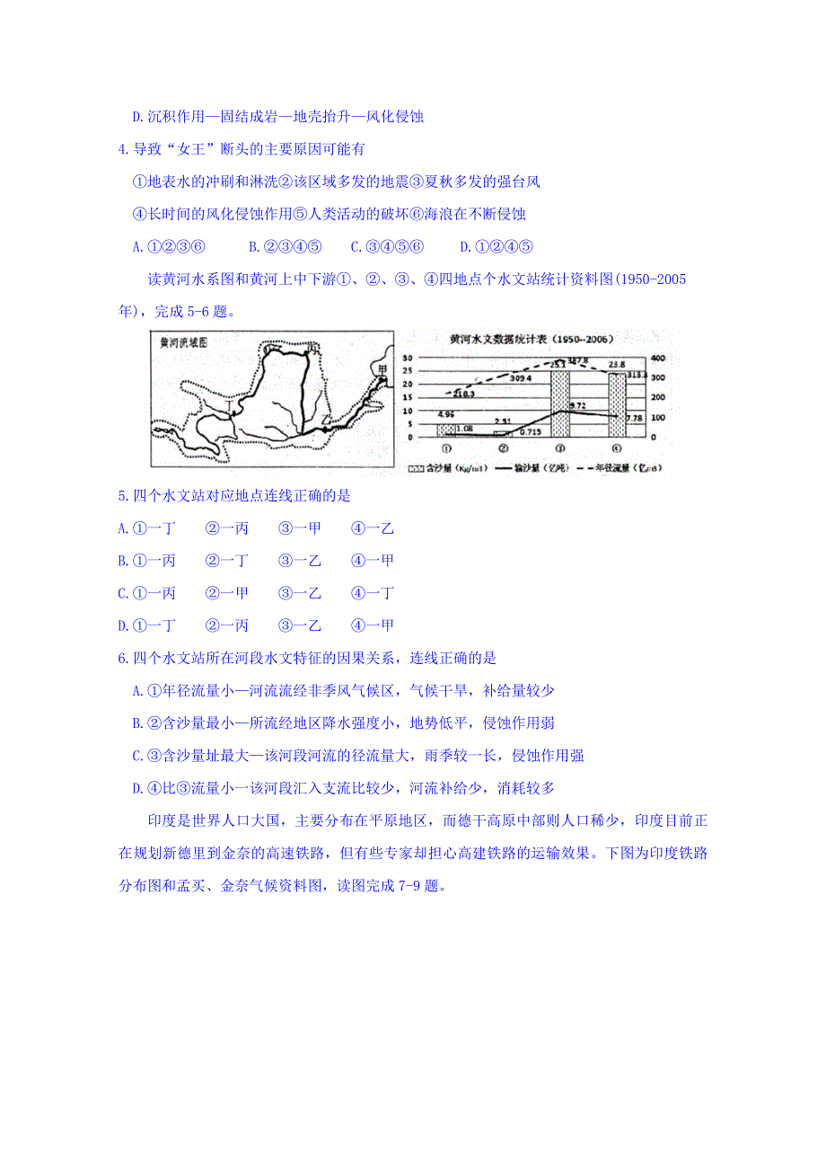 四川省仁寿县2019届高三上学期11月份零诊测试文综地理试题 WORD版含答案.doc_第2页