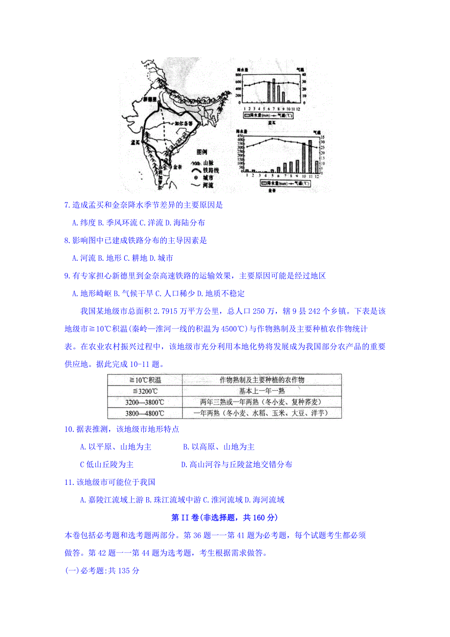 四川省仁寿县2019届高三上学期11月份零诊测试文综地理试题 WORD版含答案.doc_第3页