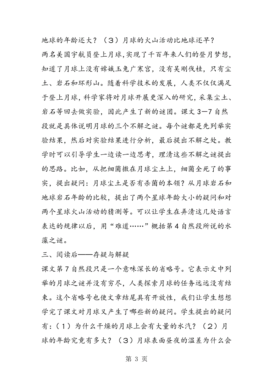 以“谜”贯穿《月球之谜》的教学.doc_第3页