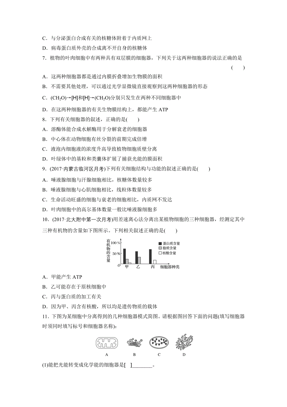 《加练半小时》2018年高考生物（北师大版）一轮复习 第9练 WORD版含解析.docx_第2页