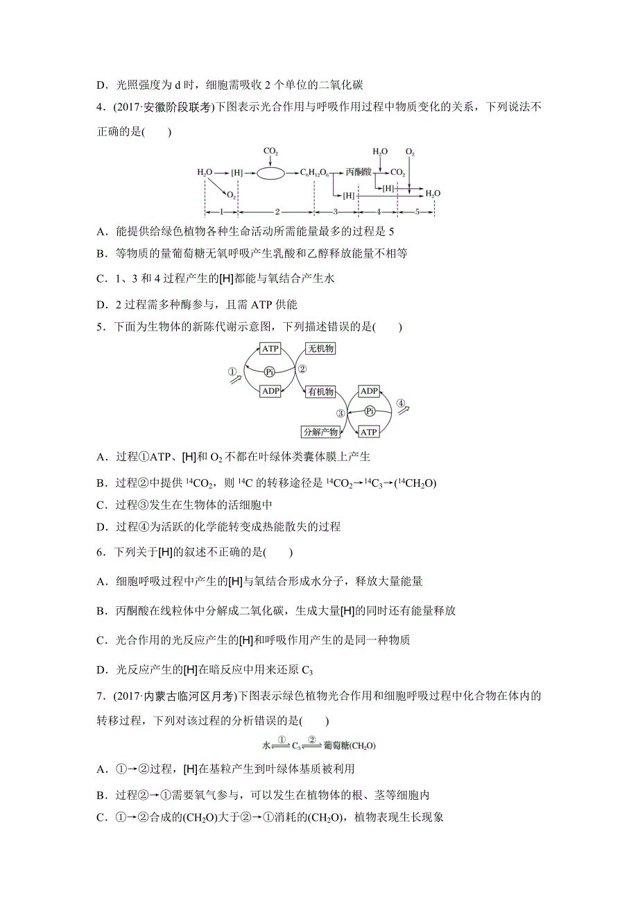 《加练半小时》2018年高考生物（苏教版）一轮复习 第20练 WORD版含解析.docx_第2页