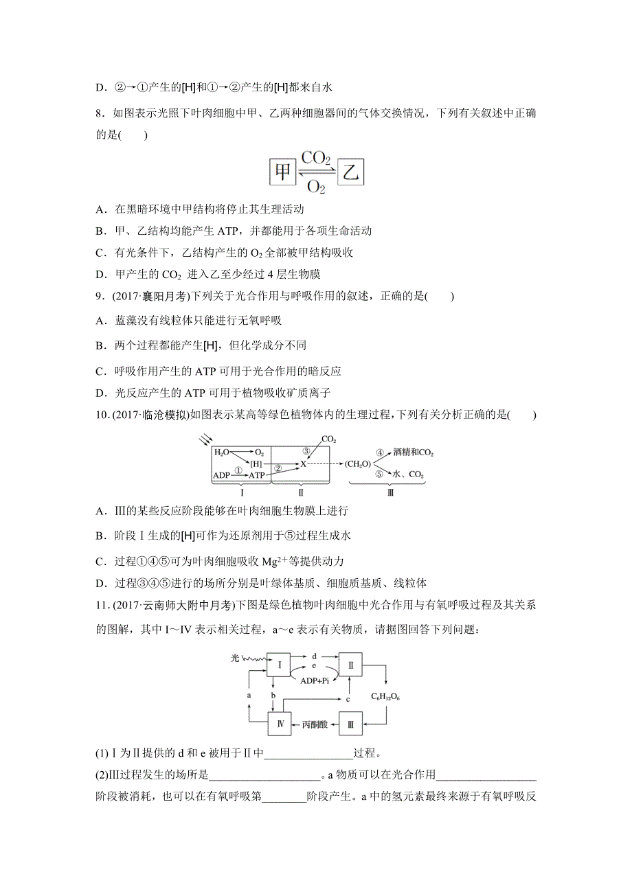 《加练半小时》2018年高考生物（苏教版）一轮复习 第20练 WORD版含解析.docx_第3页