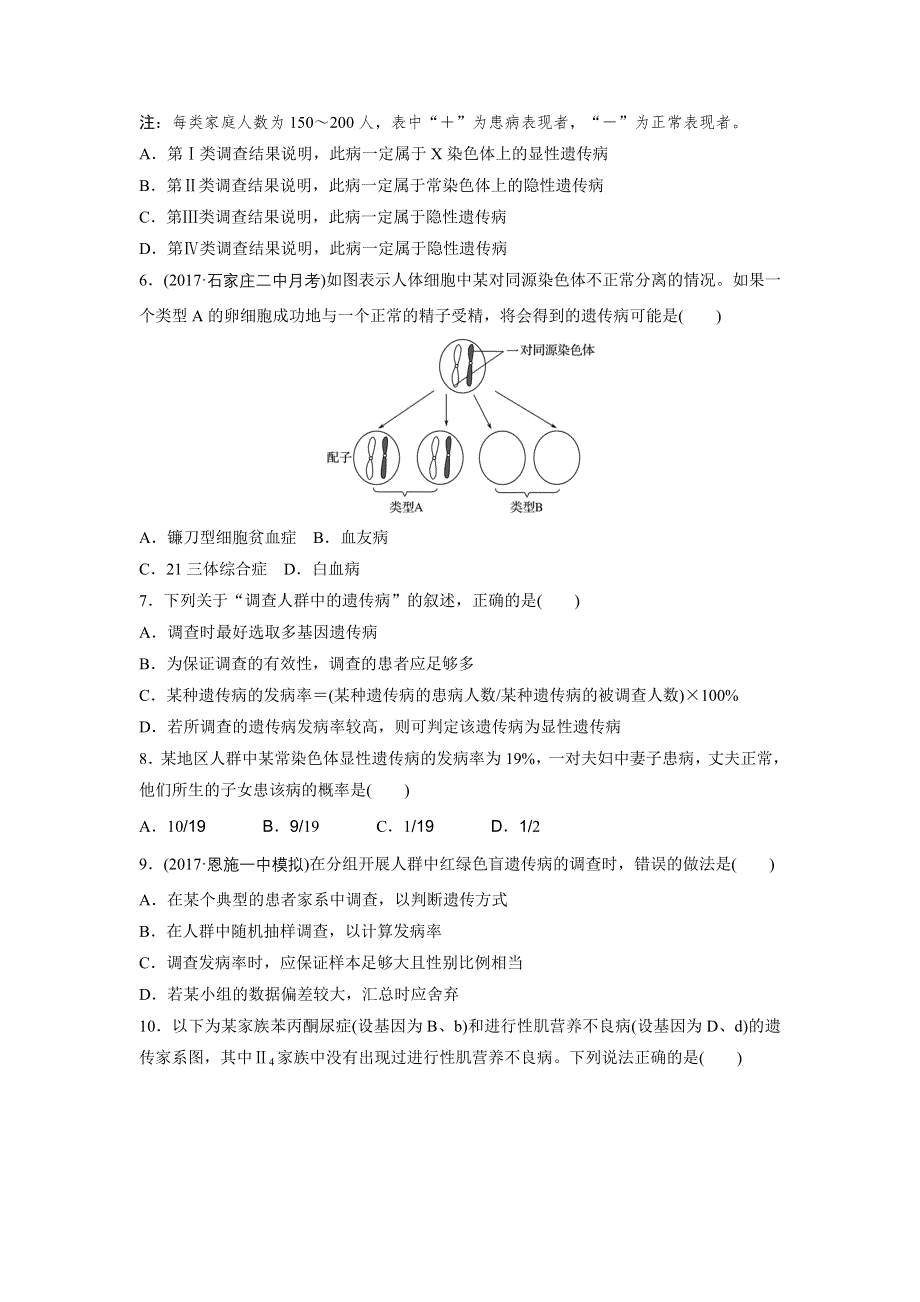 《加练半小时》2018年高考生物（苏教版）一轮复习 第38练 WORD版含解析.docx_第2页