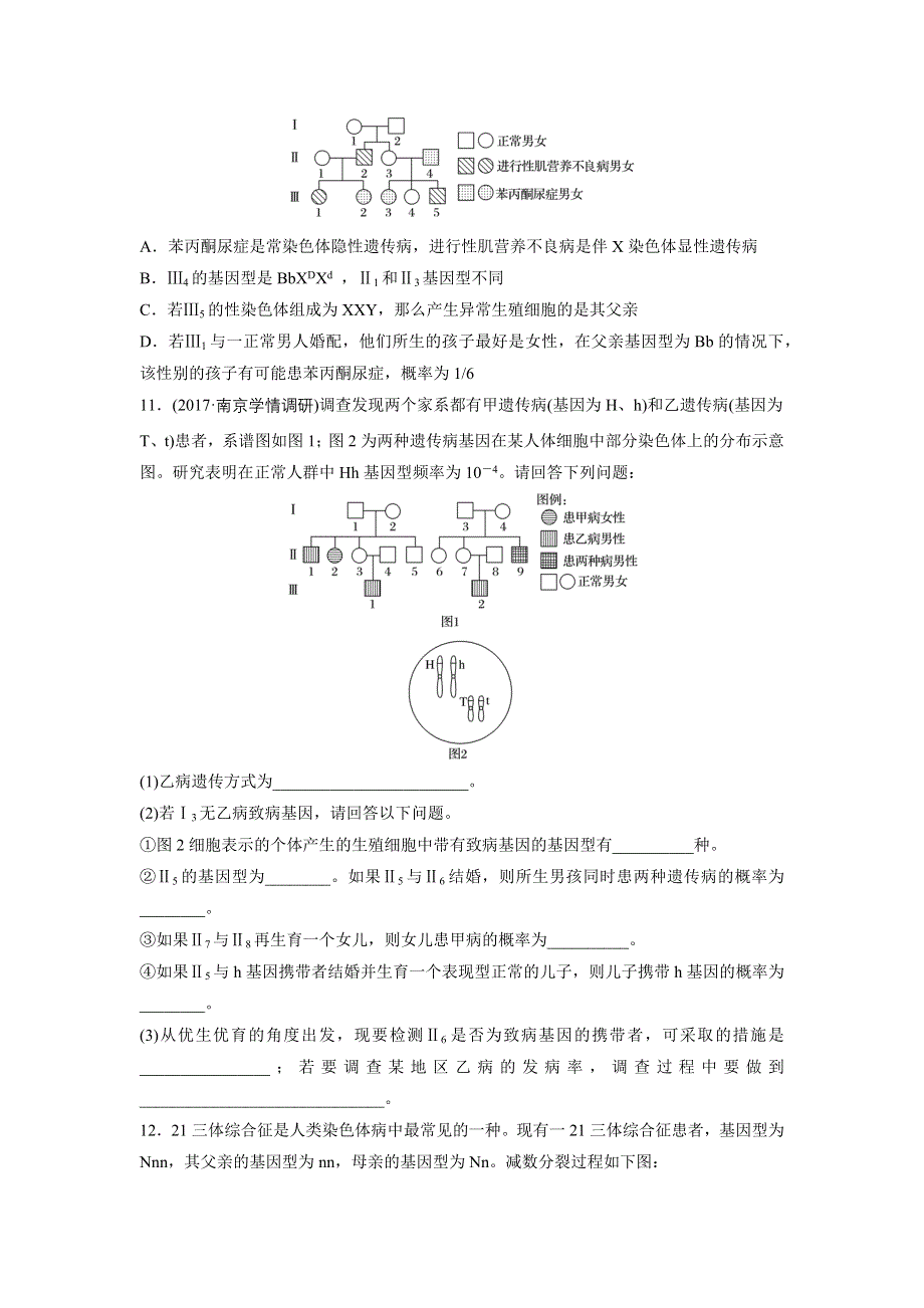 《加练半小时》2018年高考生物（苏教版）一轮复习 第38练 WORD版含解析.docx_第3页