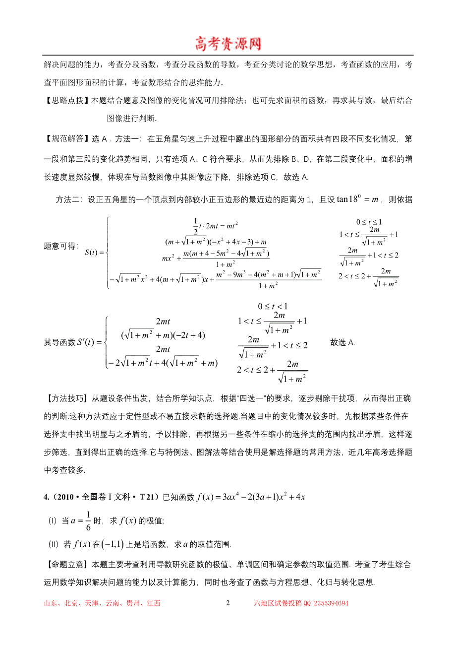 2010年高考数学试题分类汇编（大纲版）：考点28 导数及其运算 WORD版含答案.doc_第2页