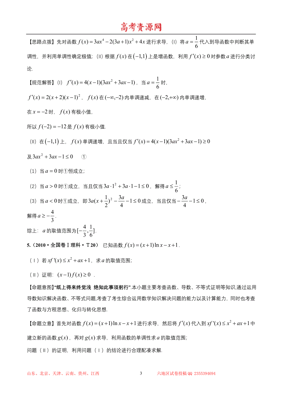 2010年高考数学试题分类汇编（大纲版）：考点28 导数及其运算 WORD版含答案.doc_第3页