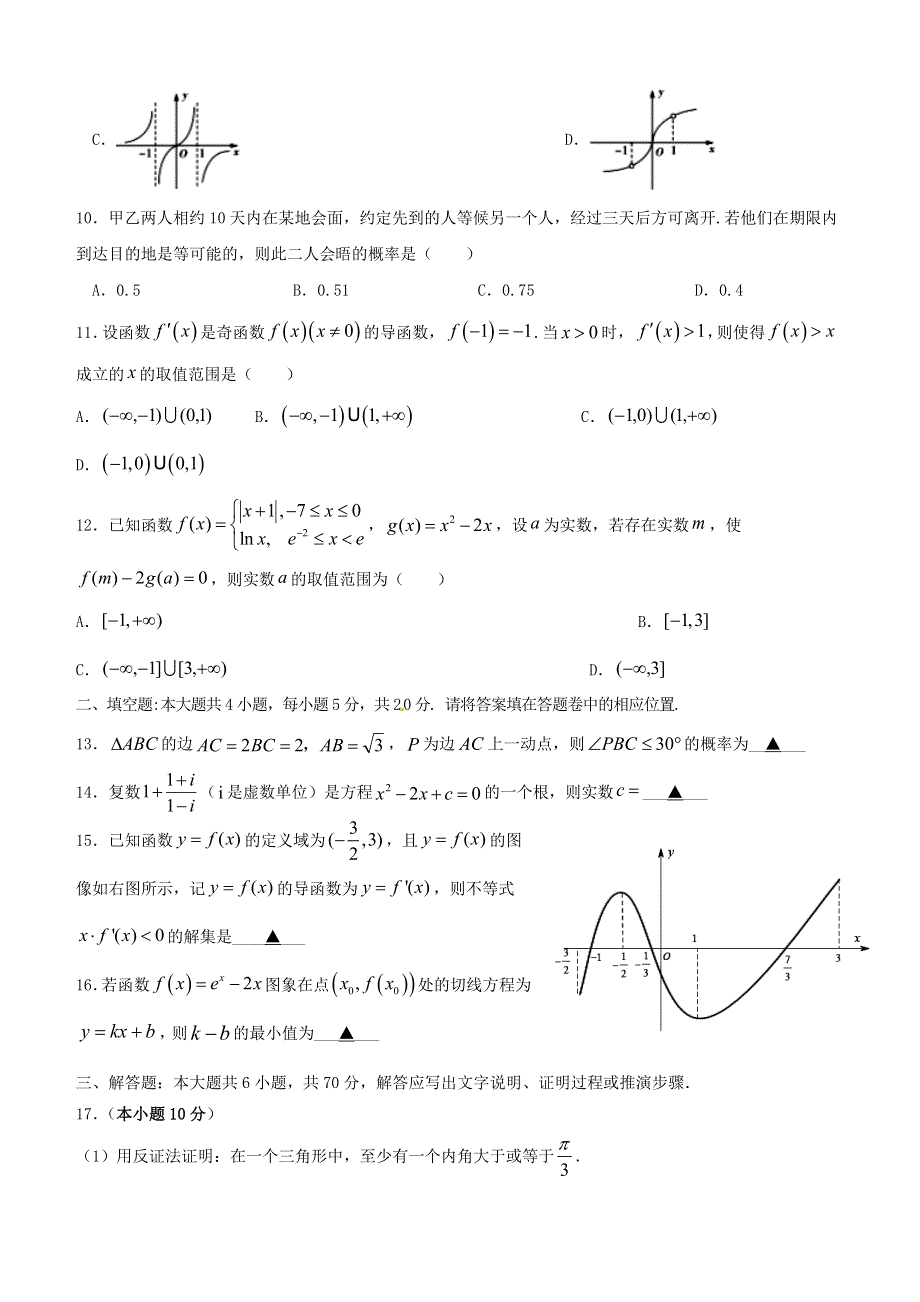 四川省仁寿县2020-2021学年高二数学下学期期末模拟考试试题 文.doc_第3页