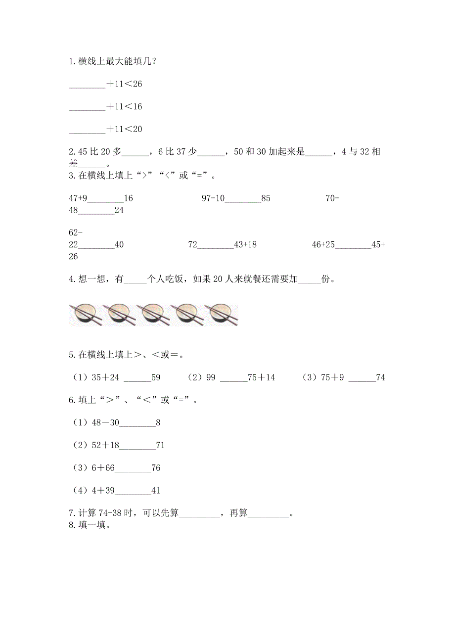 小学二年级数学知识点《100以内的加法和减法》必刷题附答案（完整版）.docx_第2页