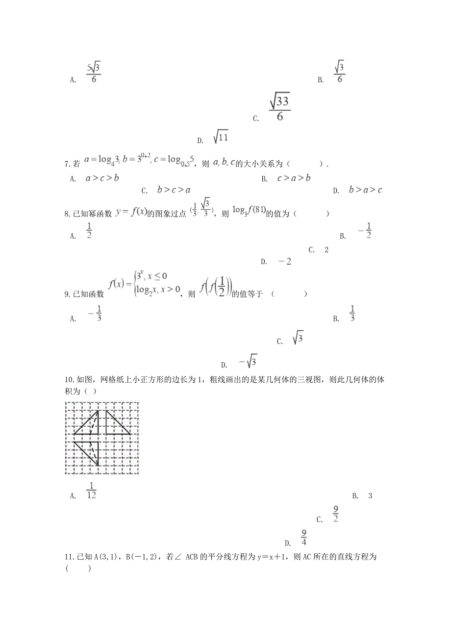 云南省文山州马关县第一中学2019-2020学年高二数学月考试题.doc_第2页