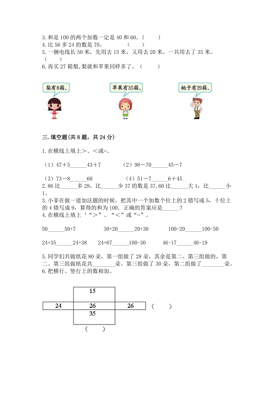 小学二年级数学知识点《100以内的加法和减法》必刷题附答案（模拟题）.docx_第2页