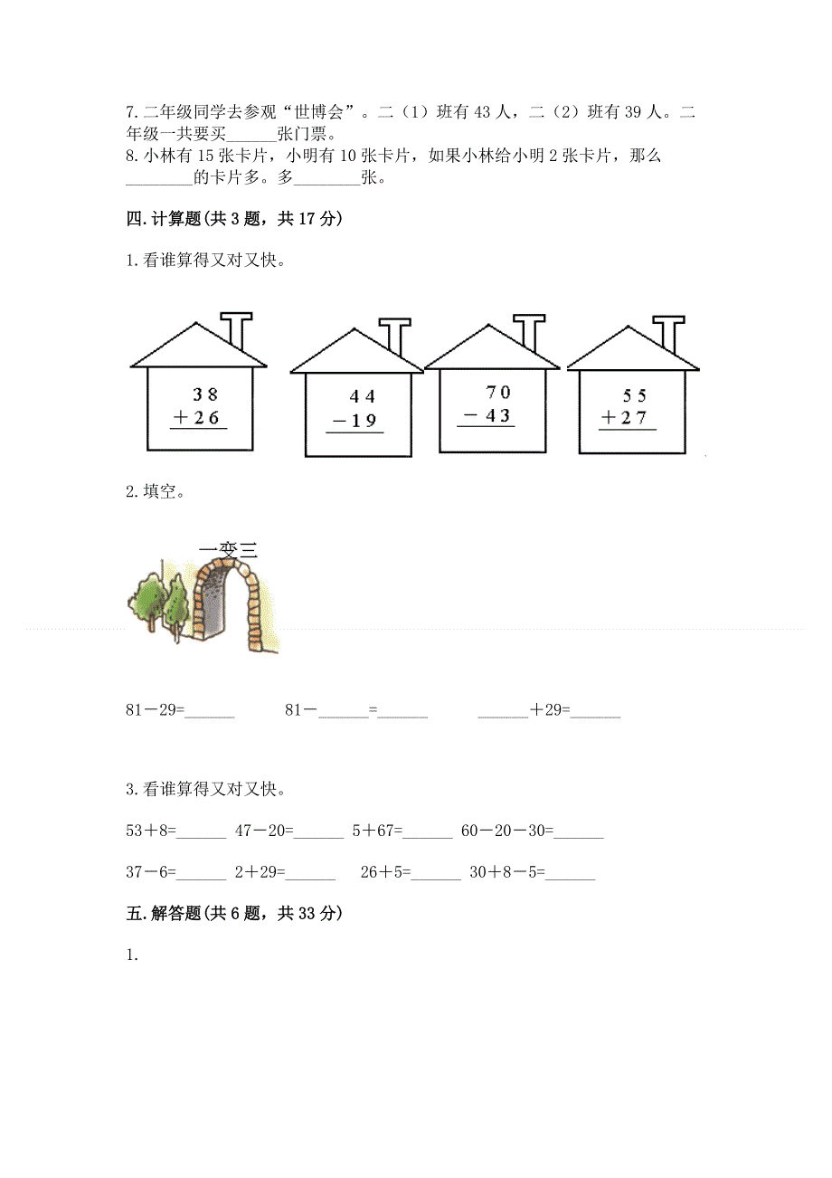 小学二年级数学知识点《100以内的加法和减法》必刷题附答案（模拟题）.docx_第3页