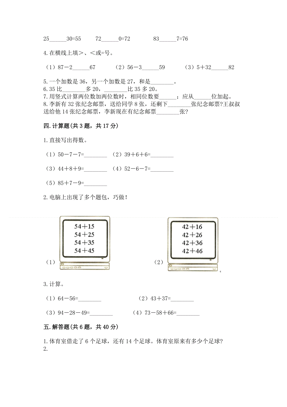 小学二年级数学知识点《100以内的加法和减法》必刷题（a卷）word版.docx_第3页