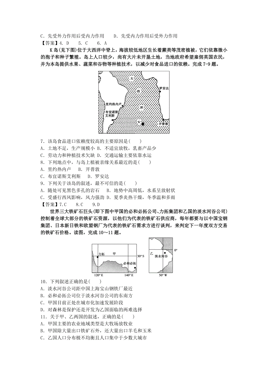 四川省仁寿县2020-2021学年高二地理下学期期末模拟考试试题.doc_第2页