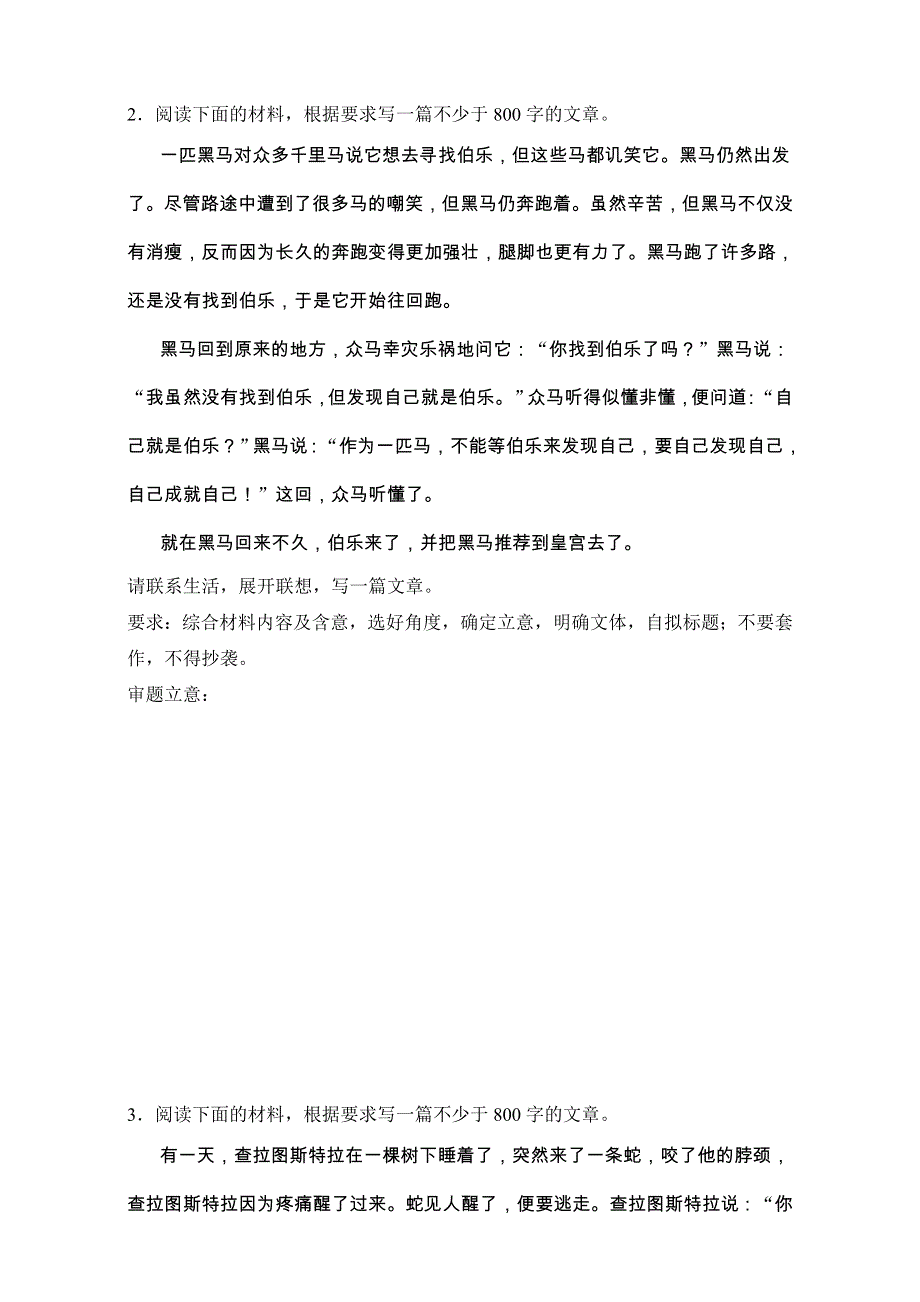 《加练半小时》2018年高考语文（全国通用）专题复习练模块七　作文审题立意 模块七 第57练 WORD版含解析.doc_第2页