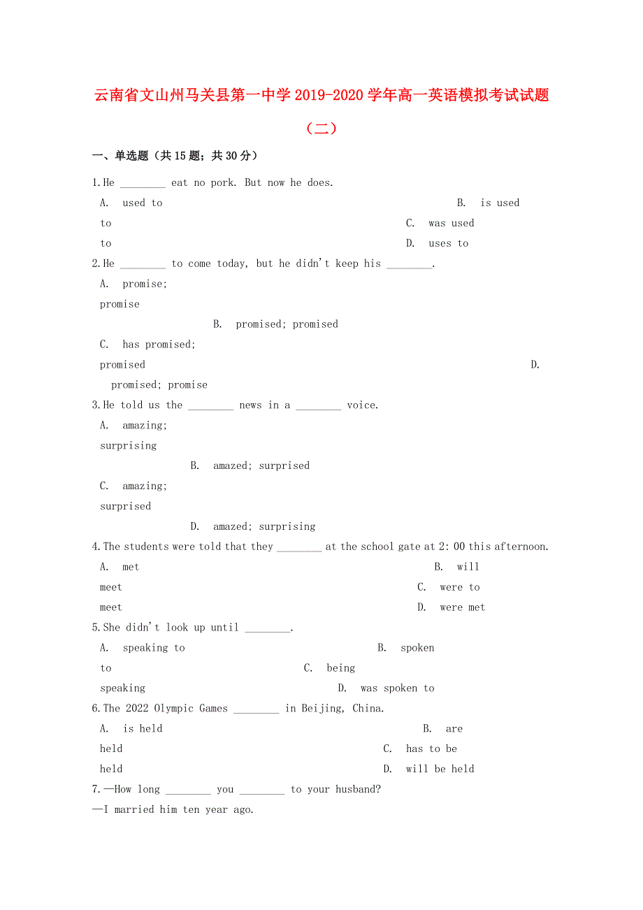 云南省文山州马关县第一中学2019-2020学年高一英语模拟考试试题（二）.doc_第1页