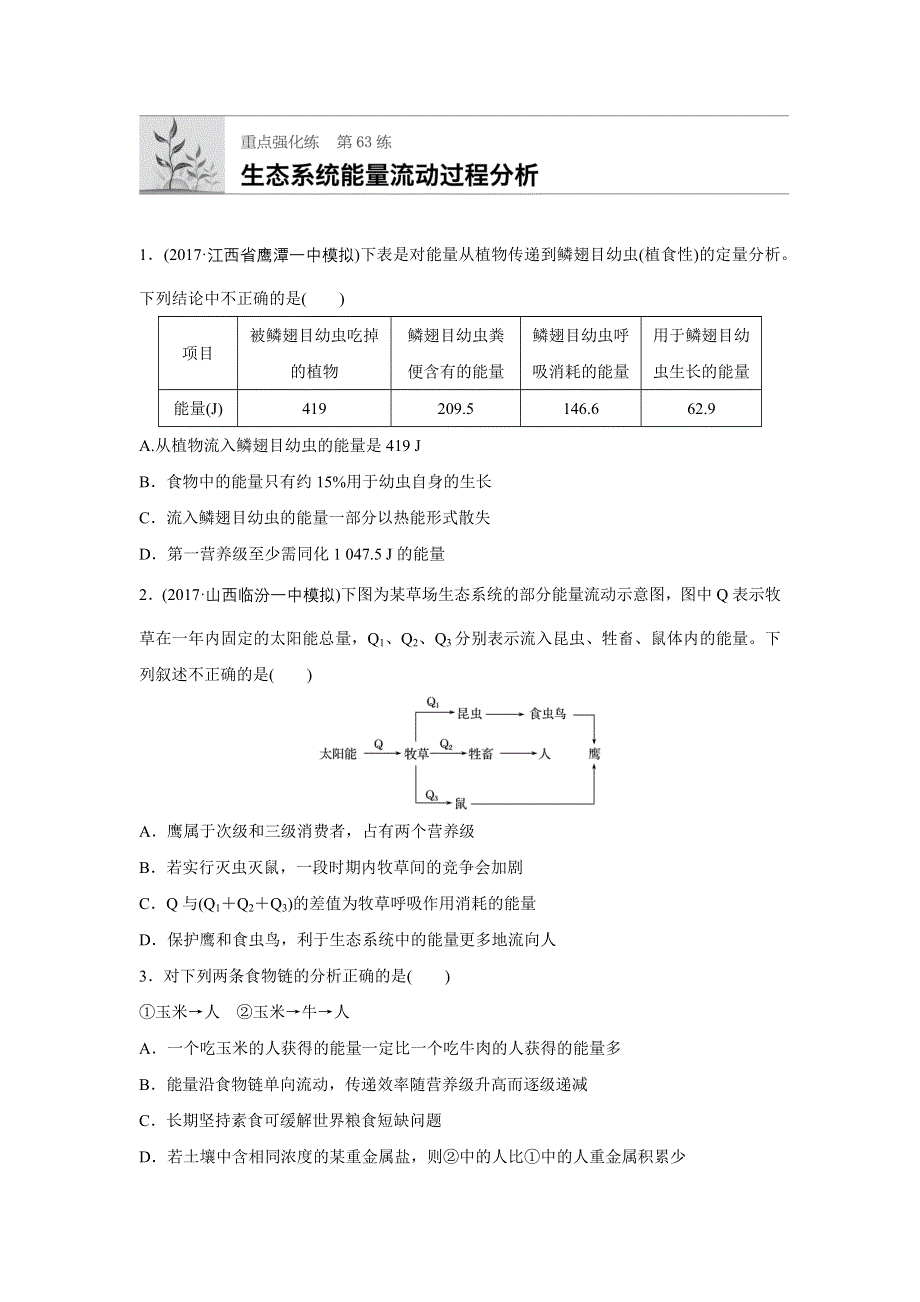 《加练半小时》2018年高考生物（苏教版）一轮复习 第63练 WORD版含解析.docx_第1页