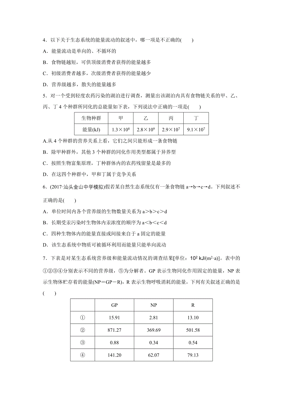 《加练半小时》2018年高考生物（苏教版）一轮复习 第63练 WORD版含解析.docx_第2页