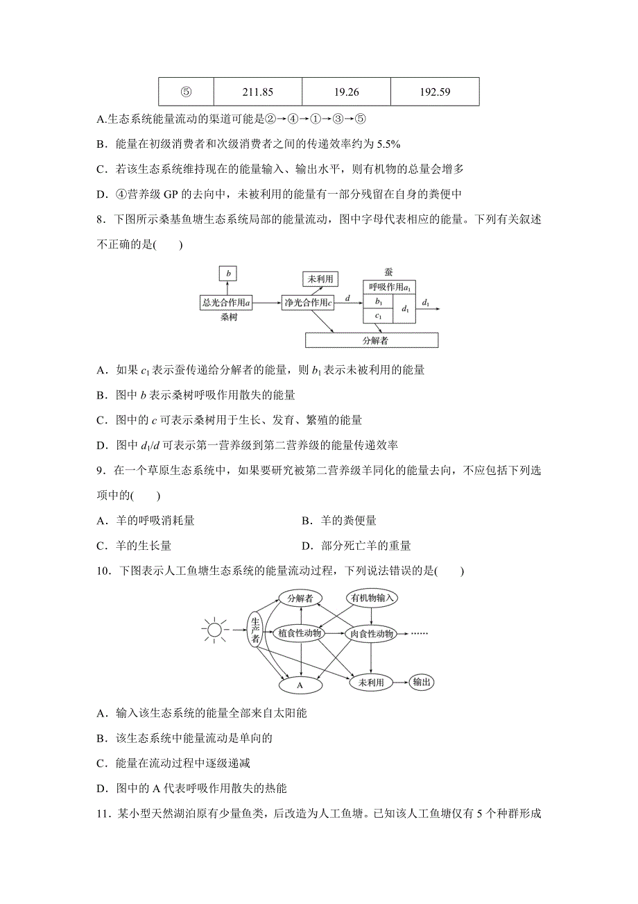 《加练半小时》2018年高考生物（苏教版）一轮复习 第63练 WORD版含解析.docx_第3页