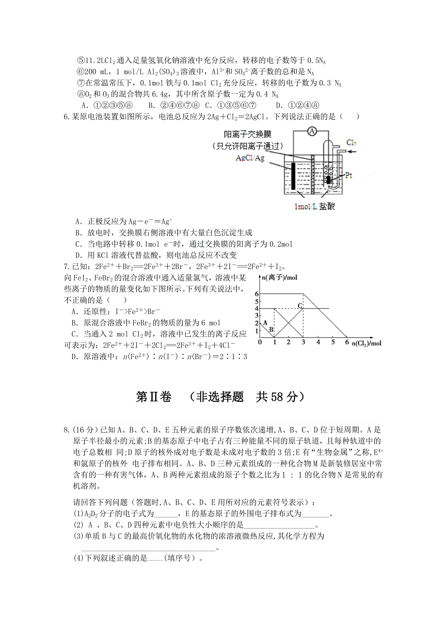 四川省仁寿县2015届高三5月三诊化学试题 WORD版含答案.doc_第2页