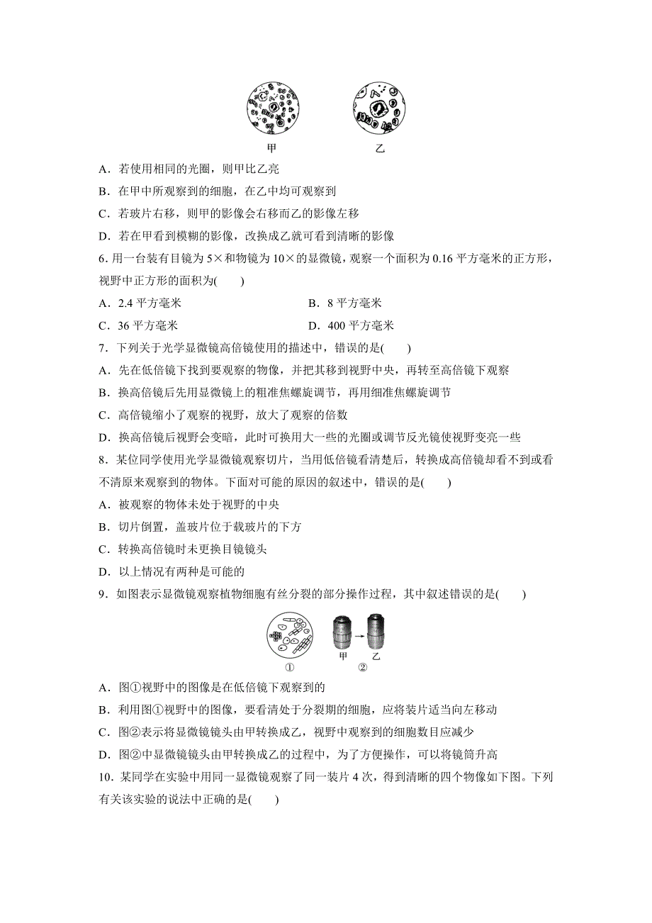 《加练半小时》2018年高考生物（苏教版）一轮复习 第7练 WORD版含解析.docx_第2页