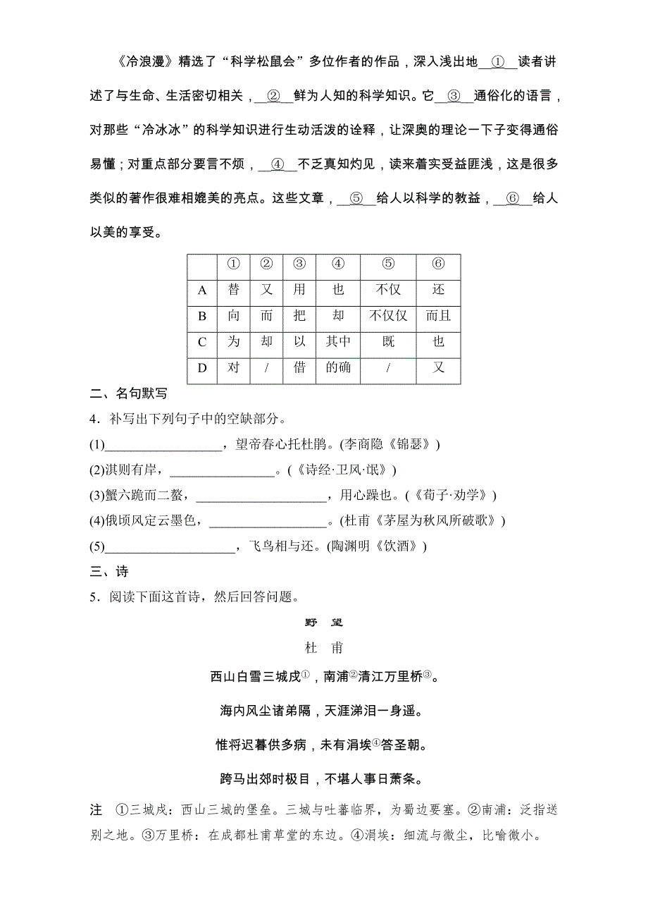 《加练半小时》2018年高考语文（全国通用）专题复习练模块五　语基+默写+古诗鉴赏 模块五 第36练 WORD版含解析.doc_第2页