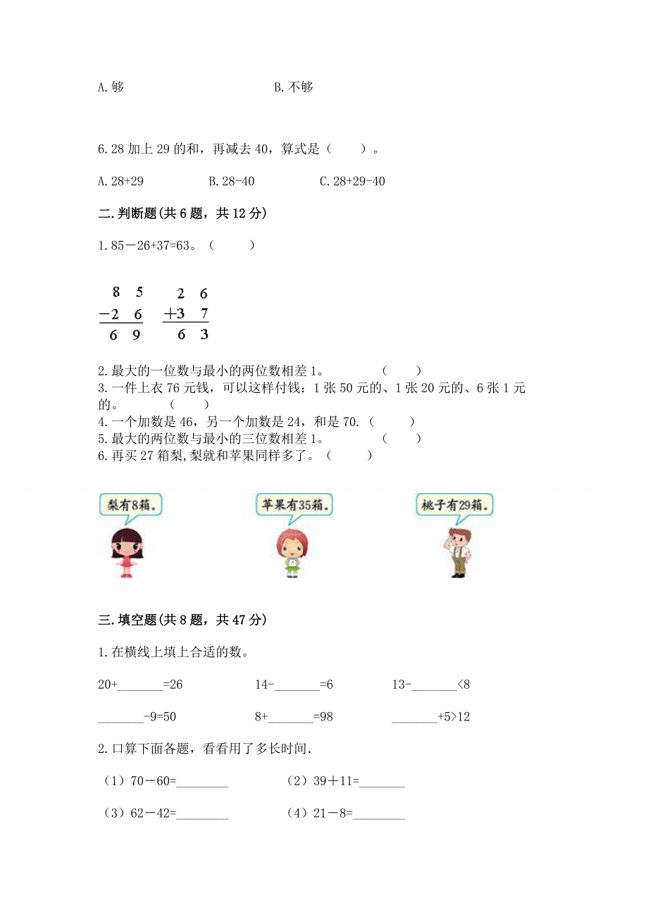 小学二年级数学知识点《100以内的加法和减法》必刷题附答案（满分必刷）.docx_第2页