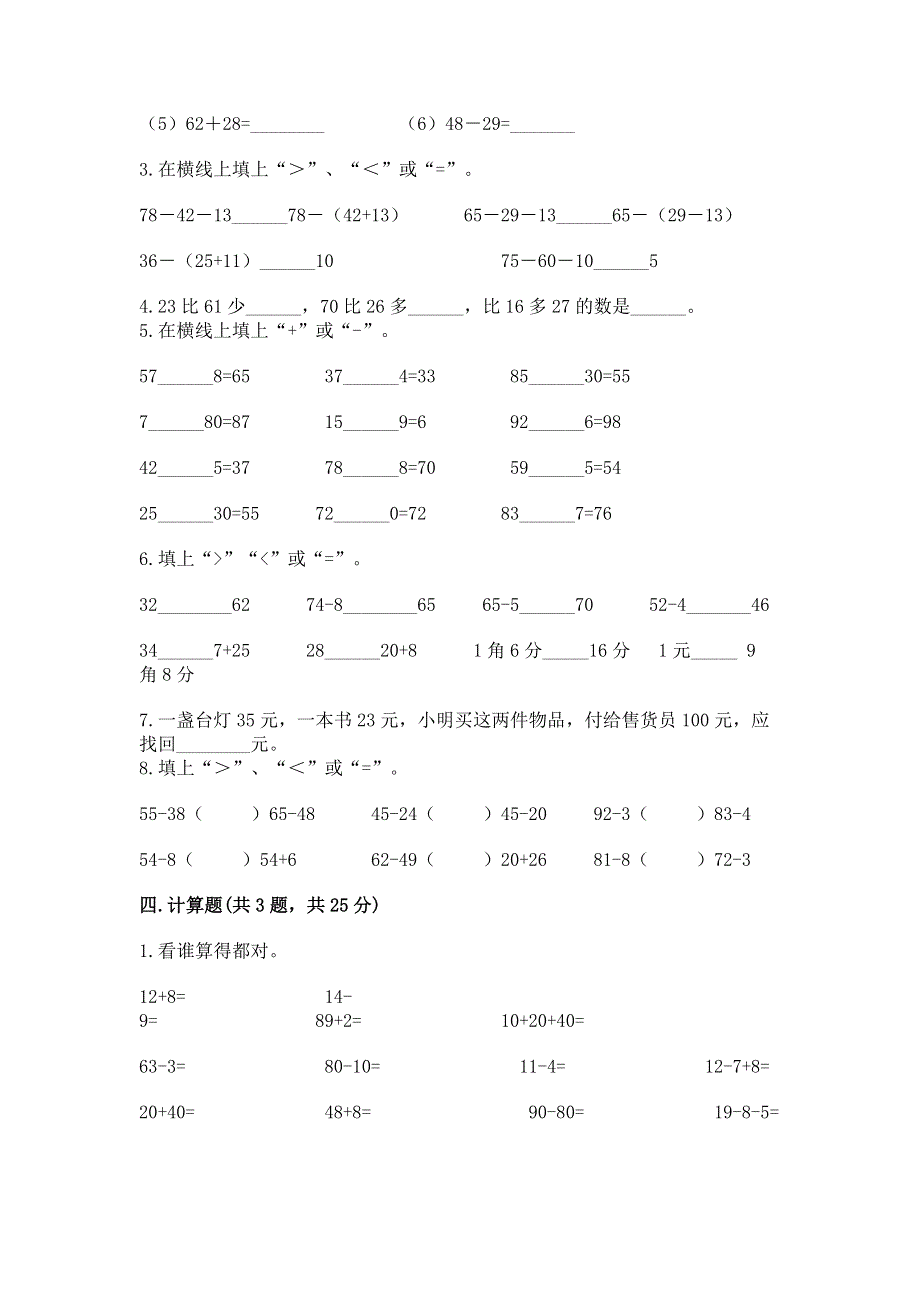 小学二年级数学知识点《100以内的加法和减法》必刷题附答案（满分必刷）.docx_第3页