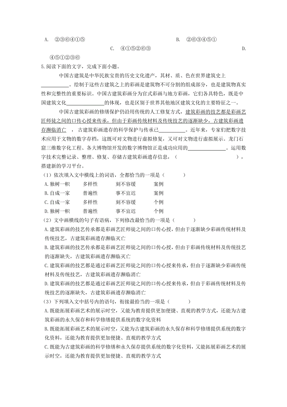 云南省文山州马关县第一中学2019-2020学年高二语文月考试题.doc_第2页