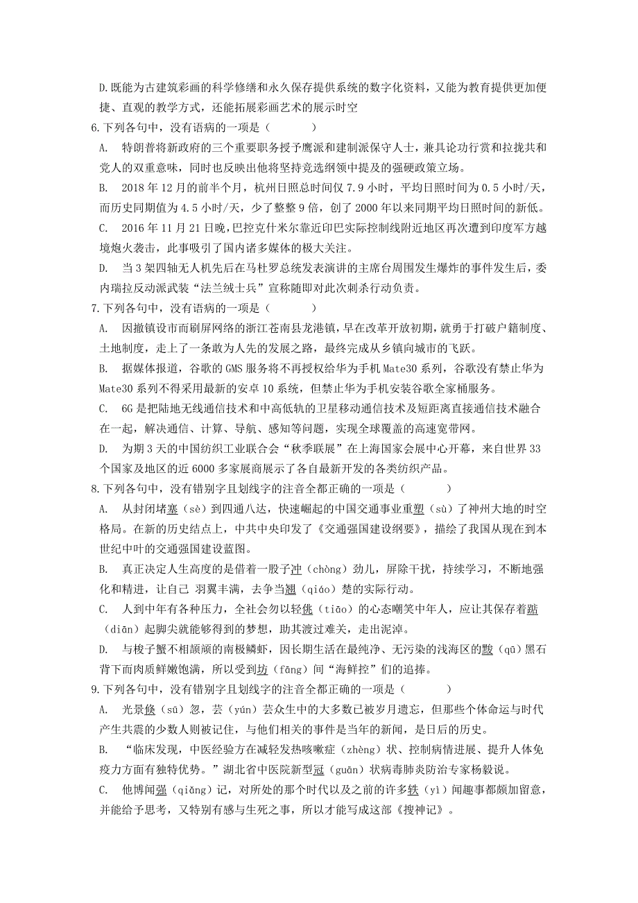 云南省文山州马关县第一中学2019-2020学年高二语文月考试题.doc_第3页