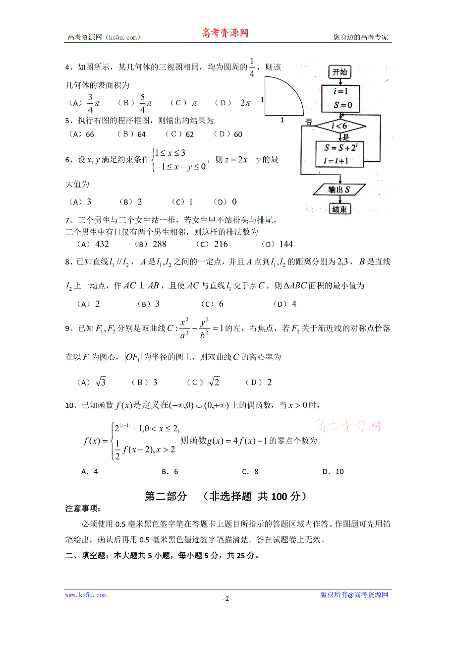 四川省仁寿县2015届高三5月三诊数学（理）试题 WORD版含答案.doc_第2页