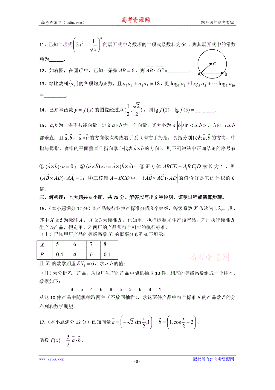 四川省仁寿县2015届高三5月三诊数学（理）试题 WORD版含答案.doc_第3页