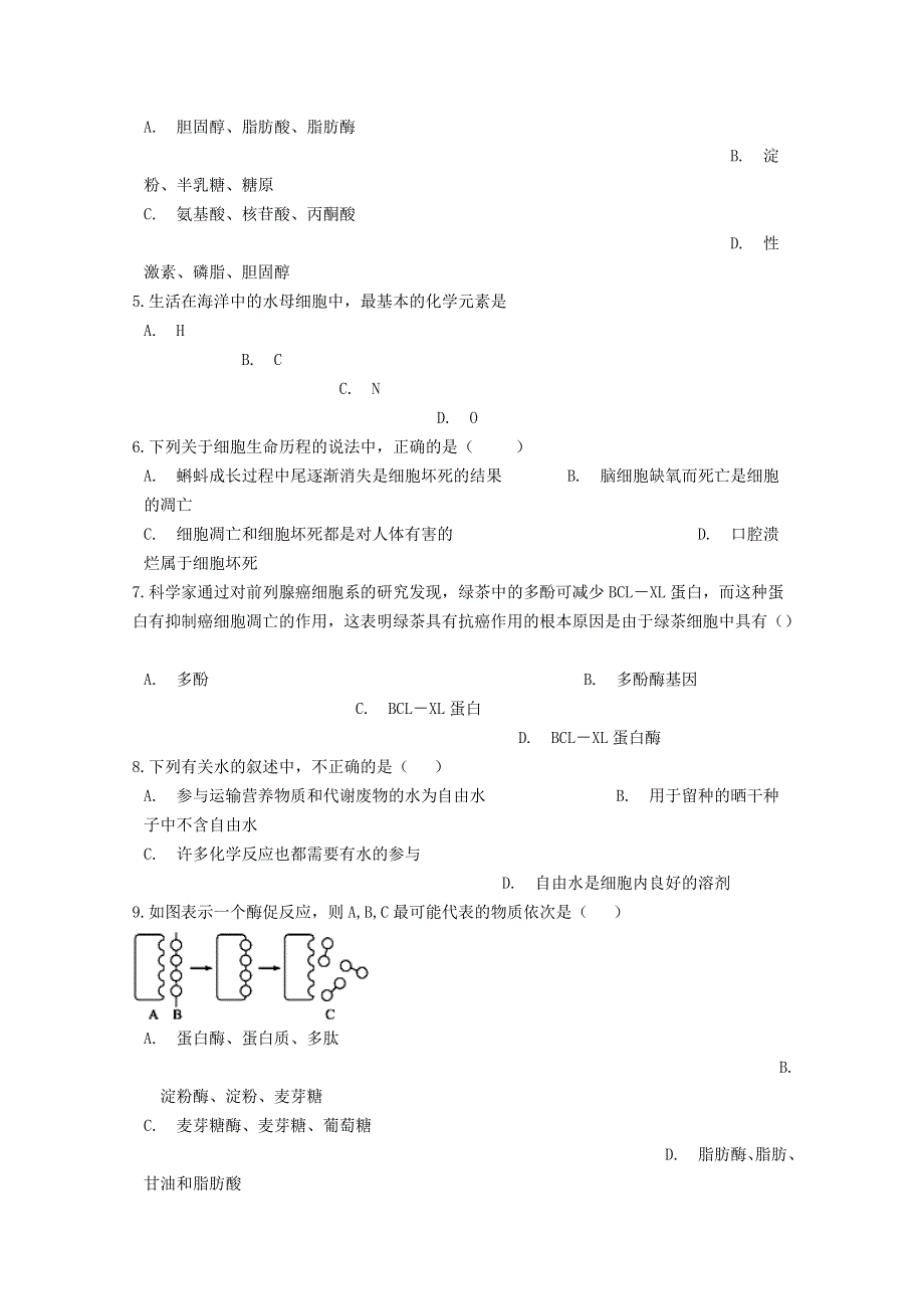 云南省文山州马关县第一中学2019-2020学年高一生物模拟考试试题（二）.doc_第2页