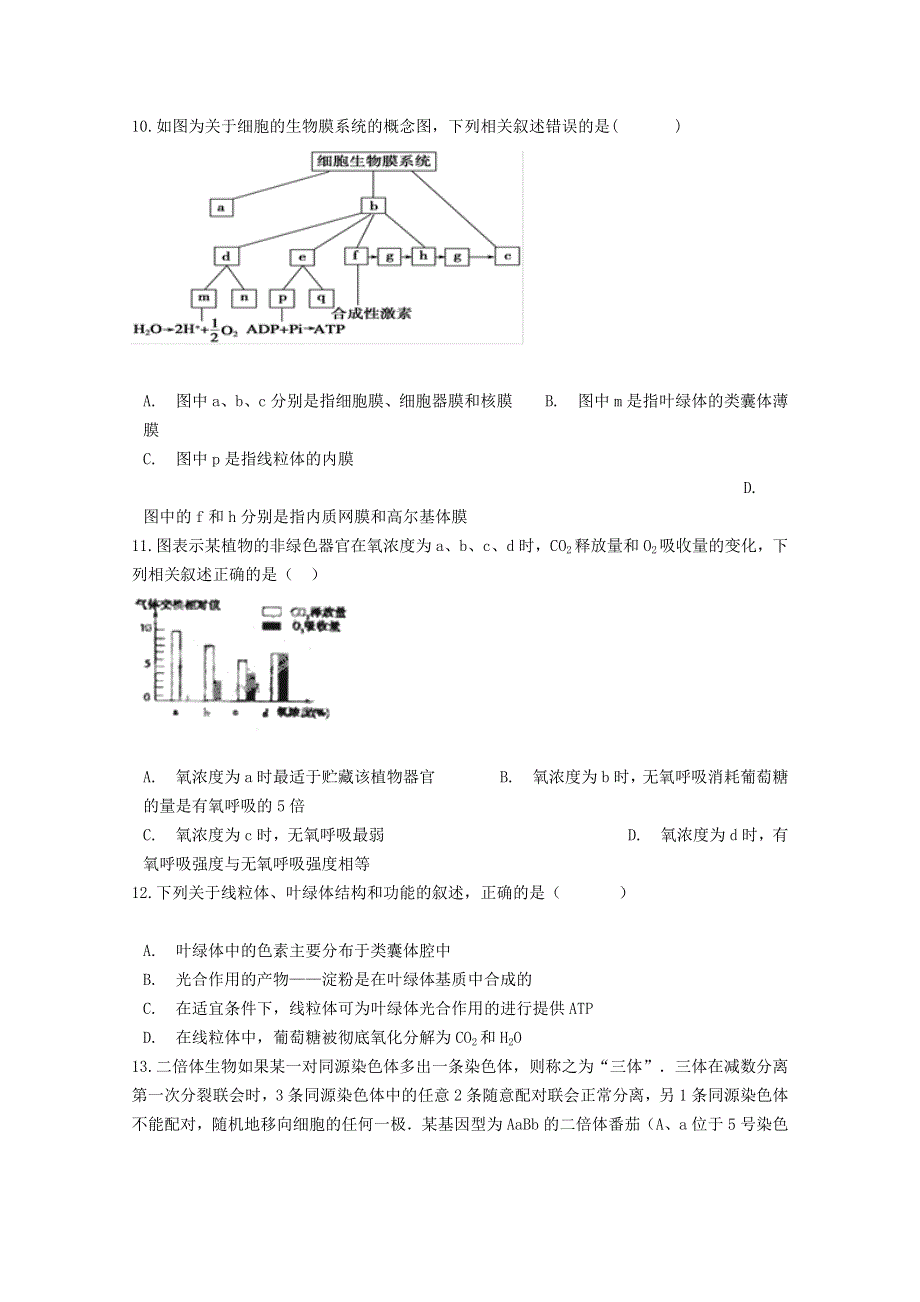 云南省文山州马关县第一中学2019-2020学年高一生物模拟考试试题（二）.doc_第3页