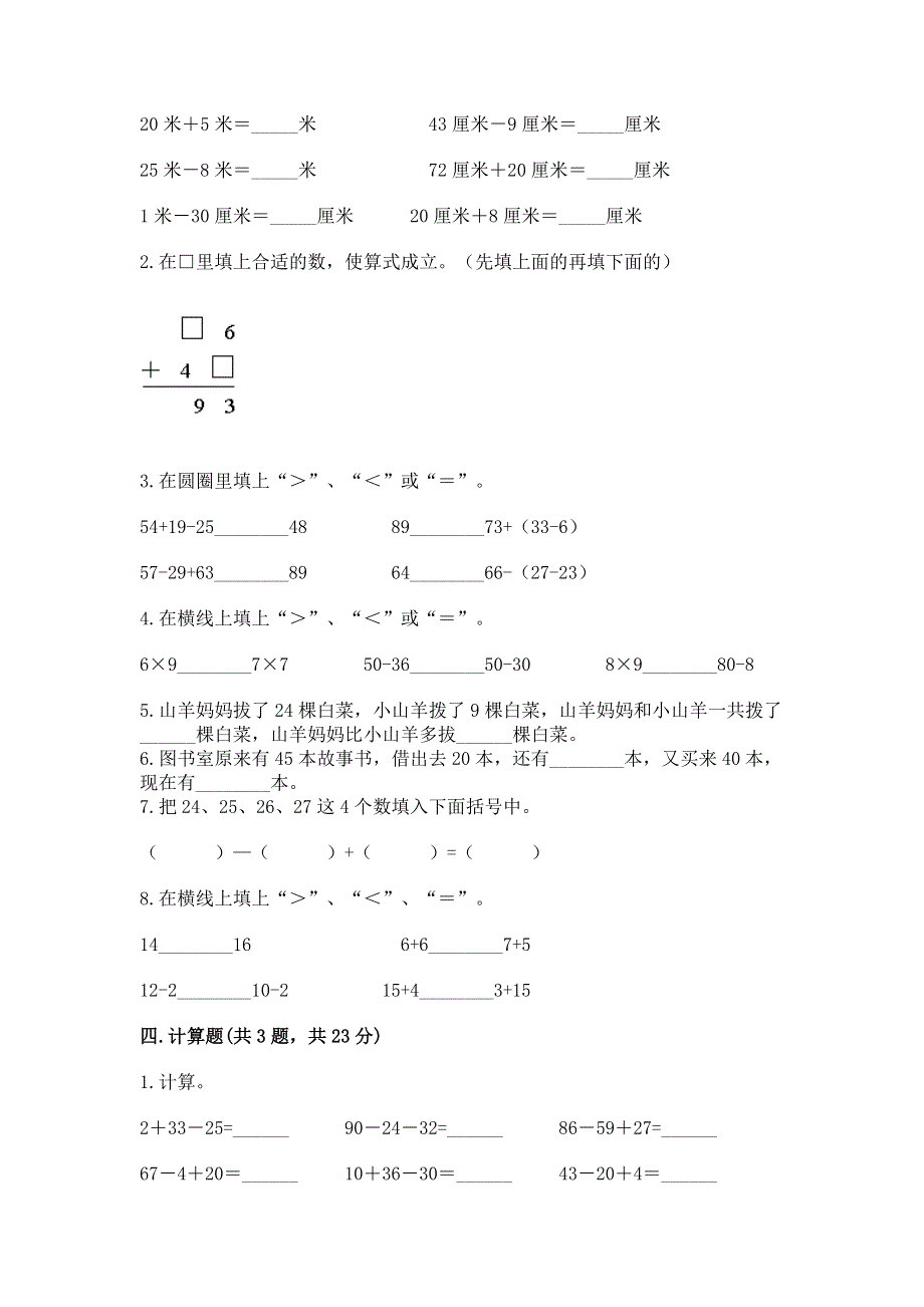 小学二年级数学知识点《100以内的加法和减法》必刷题附答案（基础题）.docx_第2页